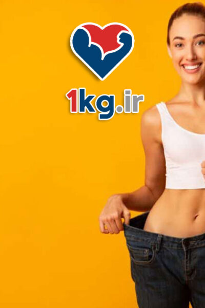 چربی سوزی با سبک زندگی روتین سازی شده 27 چربی سوزی با سبک زندگی روتین سازی شده