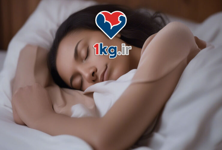 کاهش وزن با خواب بهینه شبانه+شناسایی 10 اصل