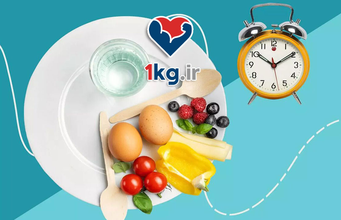 کاهش وزن با روزه داری انعطاف پذیر؛ راهی علمی و عملی برای رسیدن به وزن مطلوب