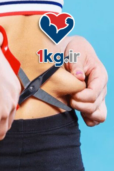چربی سوزی ماندگار با روش علمی+ 5 روش موثر 27 چربی سوزی ماندگار با روش علمی+ 5 روش موثر