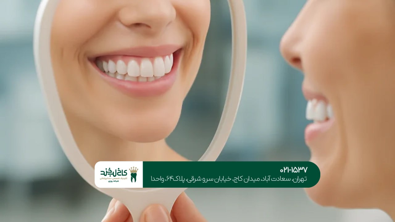 کلینیک دندانپزشکی تخصصی در تهران 28 دندانپزشکی تهران