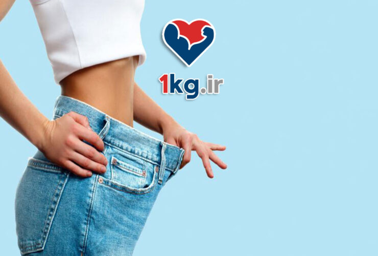 لاغری با نسخه شخصی سازی شده: راهنمای جامع کاهش وزن مؤثر و پایدار