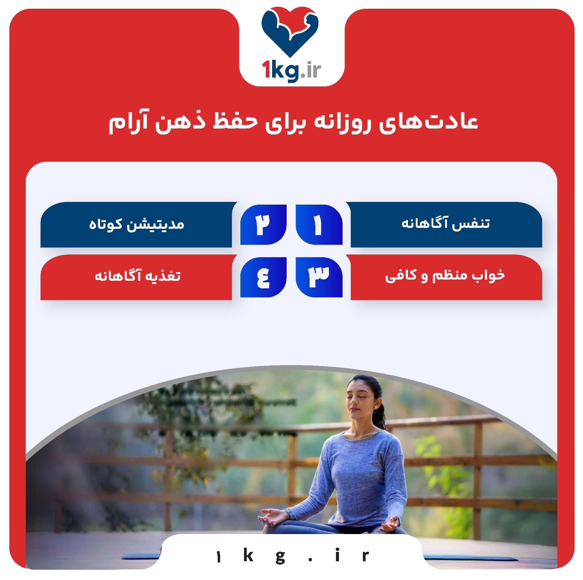 عادت‌های روزانه برای حفظ ذهن آرام