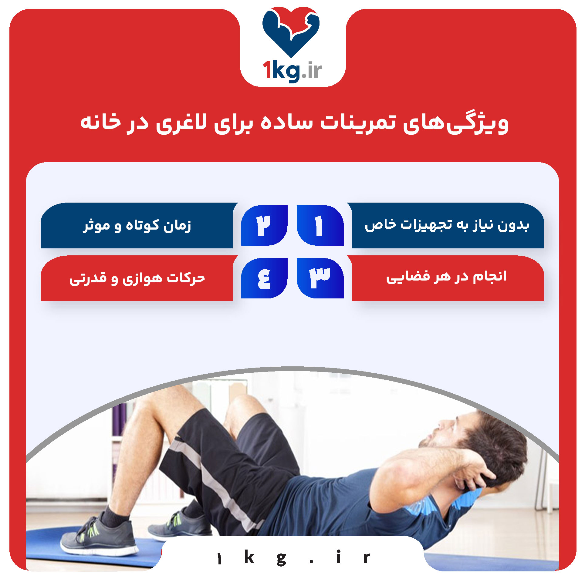 ویژگی‌های تمرینات ساده برای لاغری در خانه