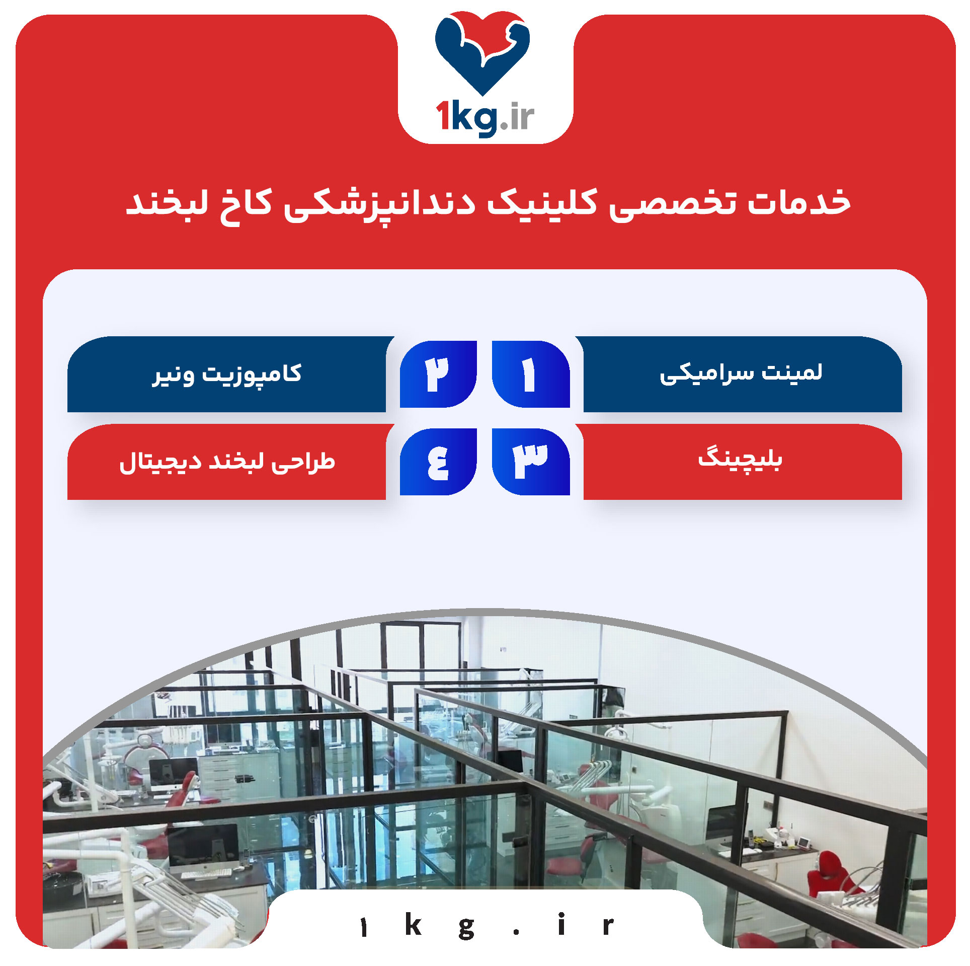 کلینیک دندانپزشکی تخصصی در تهران 28 کلینیک دندانپزشکی کاخ لبخند