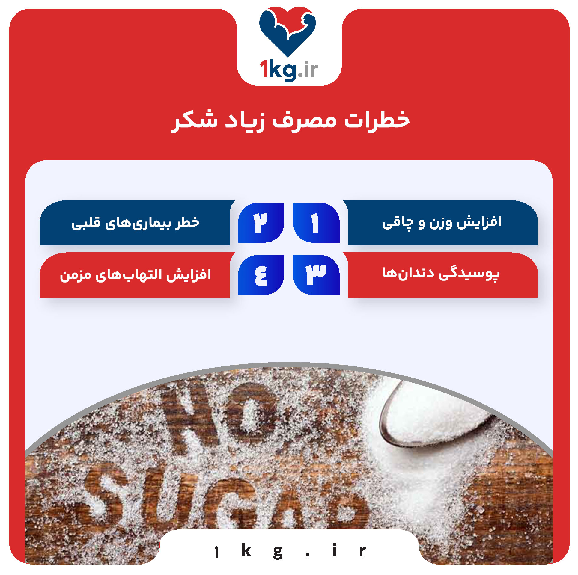 مصرف زیاد شکر