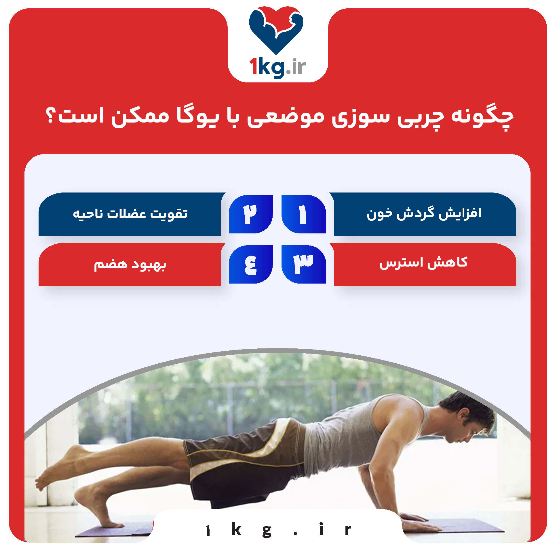 چگونه چربی سوزی موضعی با یوگا ممکن است؟