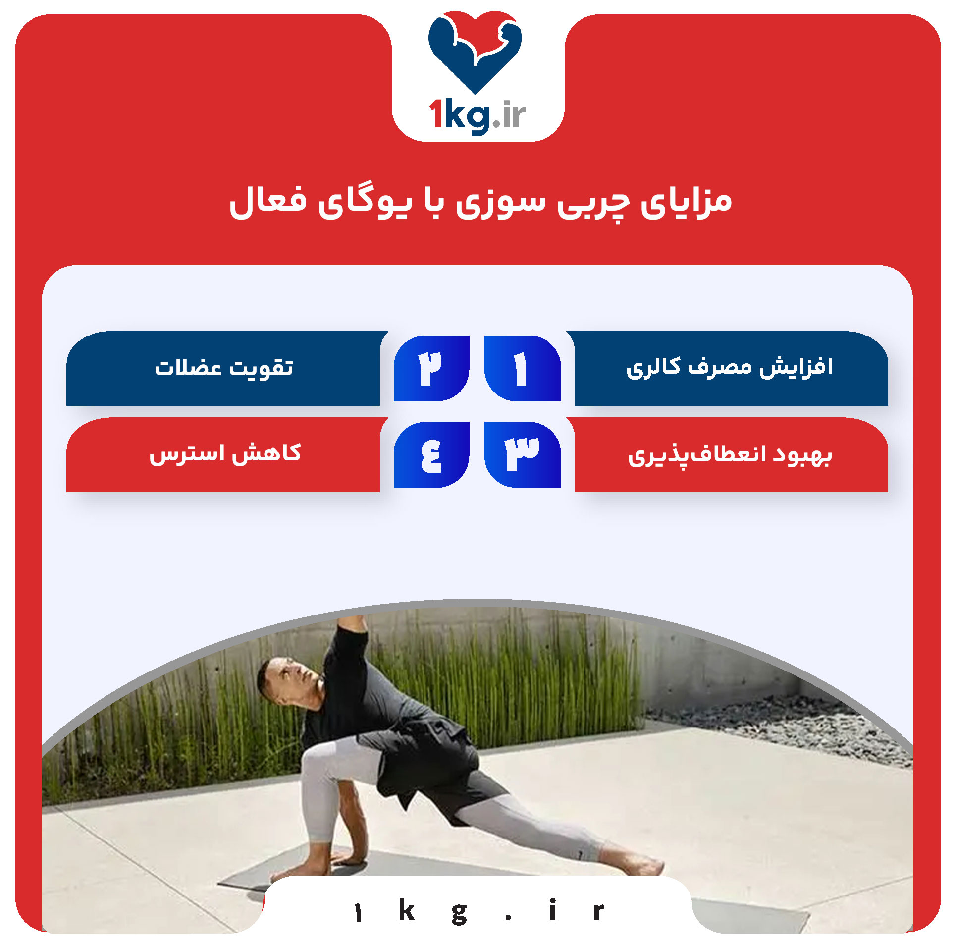 مزایای چربی سوزی با یوگای فعال