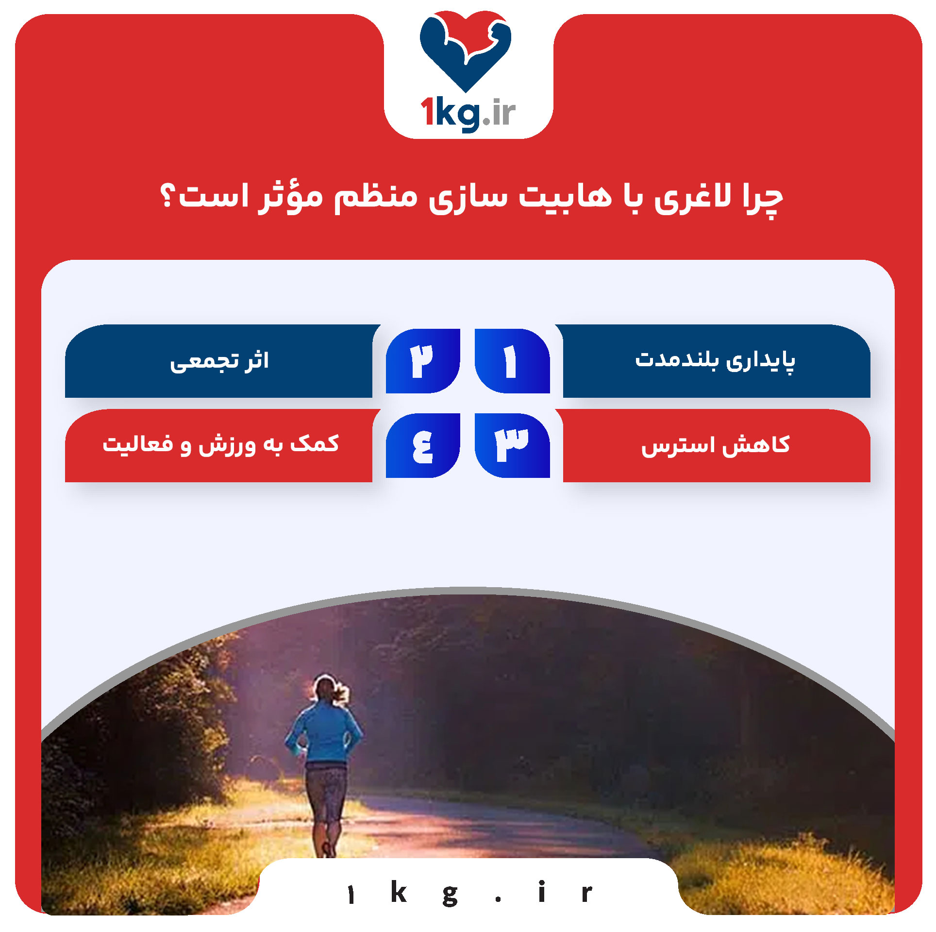 چرا لاغری با هابیت سازی منظم مؤثر است؟