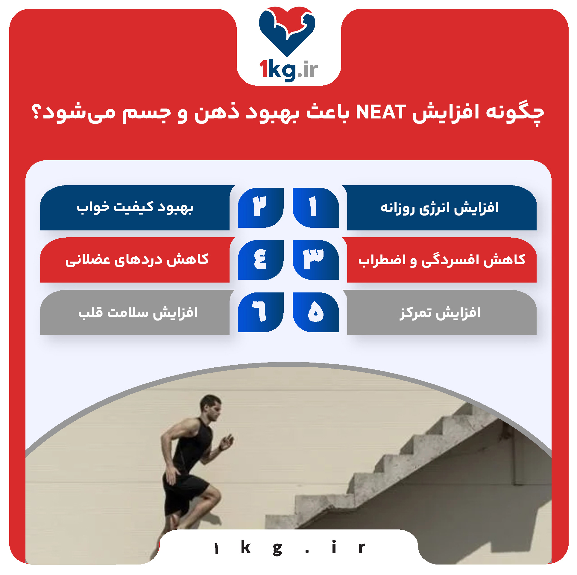 کاهش وزن با افزایش NEAT روزانه: راهی ساده، علمی و پایدار