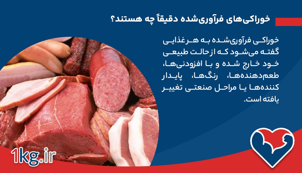 چرا خوراکی‌های فرآوری‌شده باعث چاقی می‌شوند؟