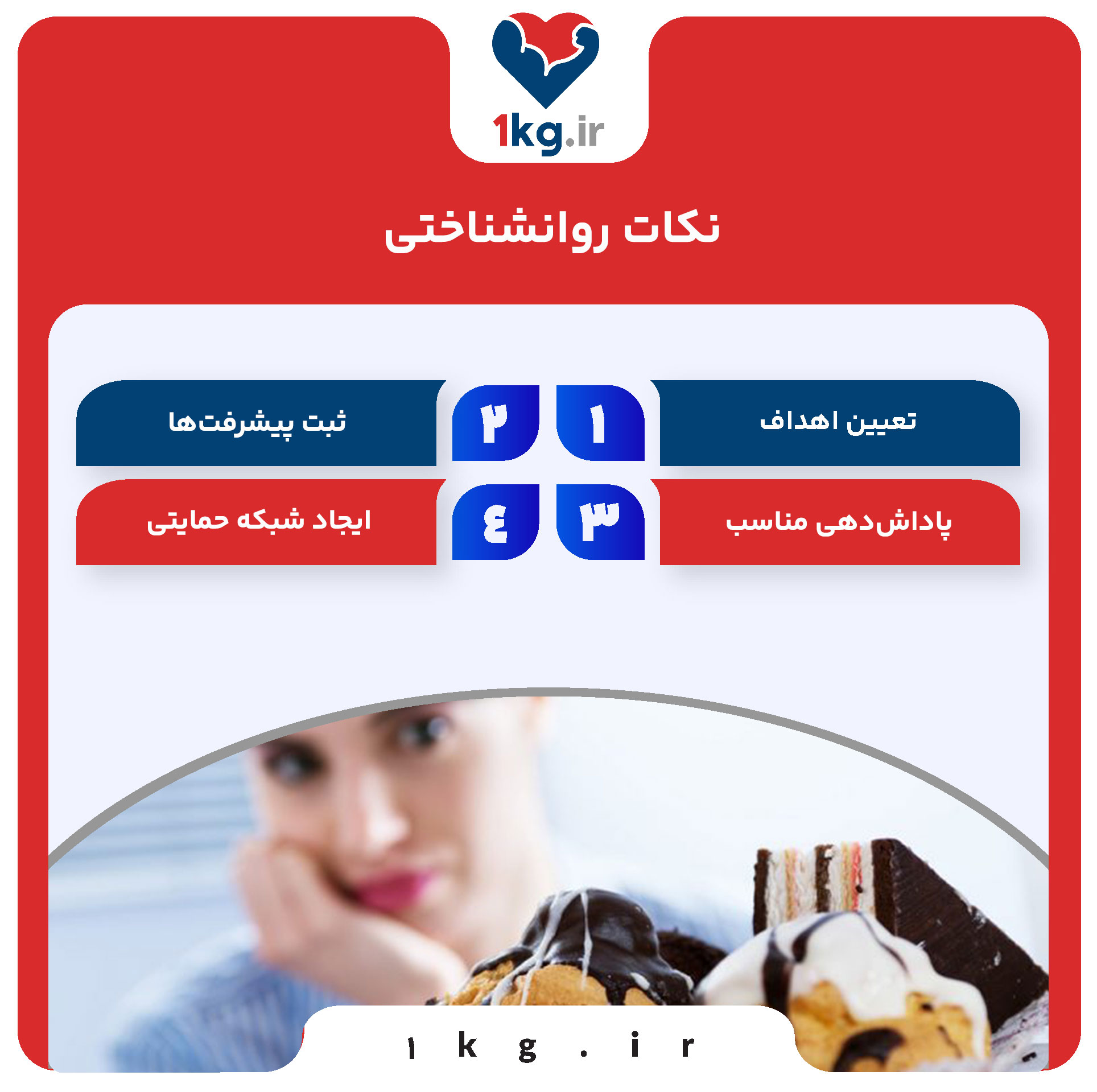 نکات روانشناختی